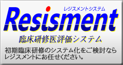 レジスメントシステム